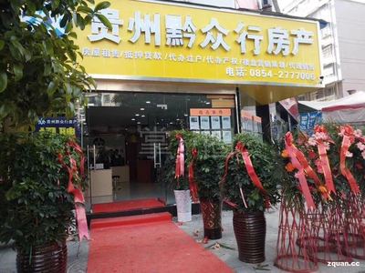【甕安縣·招聘求職】招聘了!招聘了!貴州黔眾行置業(yè)強(qiáng)勢(shì)入駐甕安! 貴州黔眾行置業(yè)主要從事房地產(chǎn)營(yíng)銷(xiāo)策劃,樓盤(pán)代理銷(xiāo)售,二手房代理銷(xiāo)售等,在貴州省內(nèi)已經(jīng)營(yíng)多個(gè)房地產(chǎn)項(xiàng)目及設(shè)立分公司。 現(xiàn)在甕安大量招攬銷(xiāo)售精英!不限經(jīng)驗(yàn),公司統(tǒng)一培訓(xùn),只要想賺錢(qián),肯努力,聽(tīng)指揮,黔眾行大家庭歡迎你! 招聘職位: .