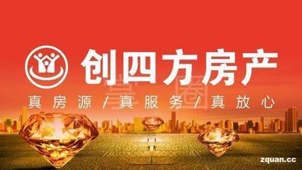 正安縣招聘業(yè)務(wù)員/銷(xiāo)售:貴州創(chuàng)四方房產(chǎn)是經(jīng)工商注冊(cè),稅務(wù)登記、房管局備案的房產(chǎn)機(jī)構(gòu)。是一家專(zhuān)業(yè)的房產(chǎn)服務(wù)公司。主要從事房地產(chǎn)買(mǎi)賣(mài)、樓盤(pán)代理,策劃. - 正安同城